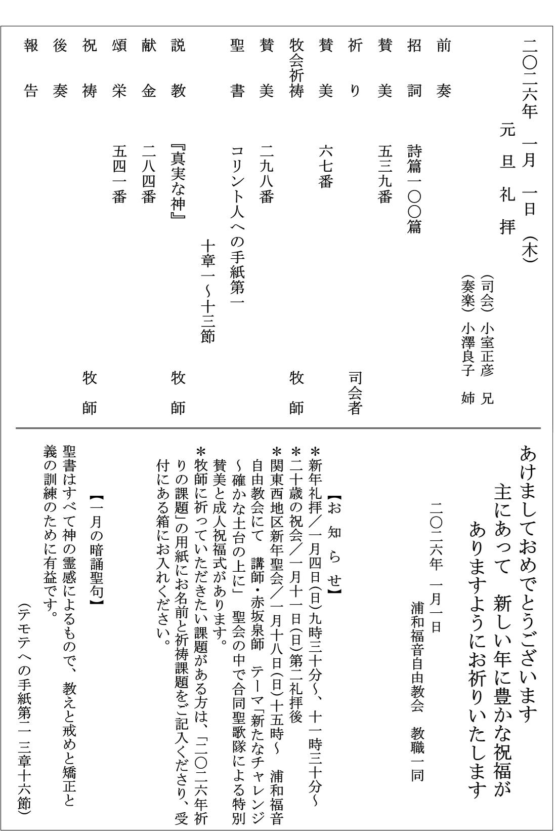 2026年1月1日(木)元旦礼拝『真実な神』コリント人への手紙第一 10章1～13節